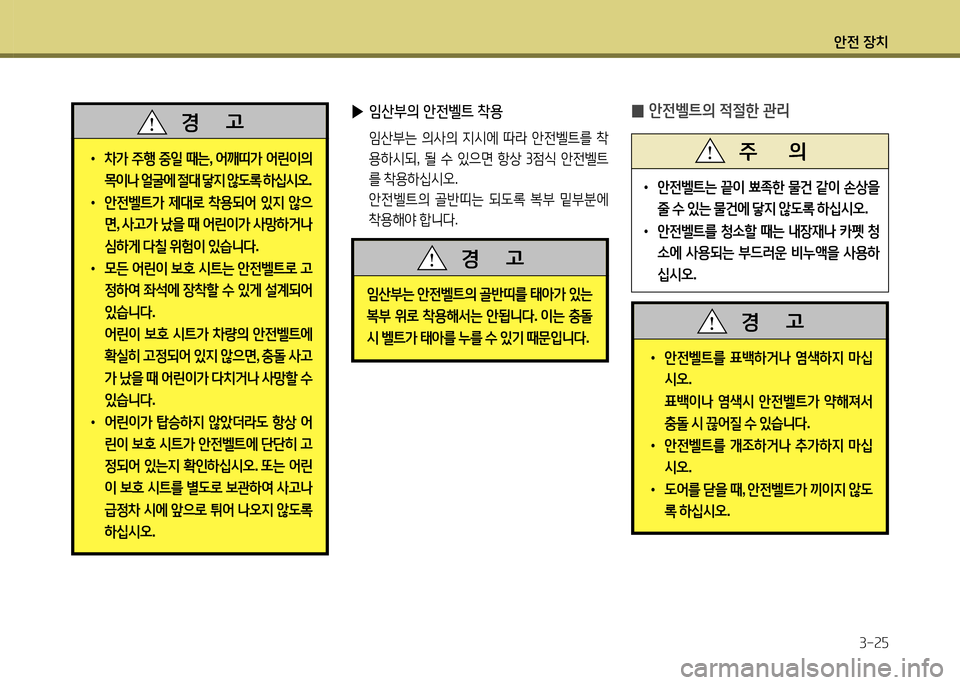 Hyundai Avante 2014  아반떼 MD - 사용 설명서 (in Korean) 1