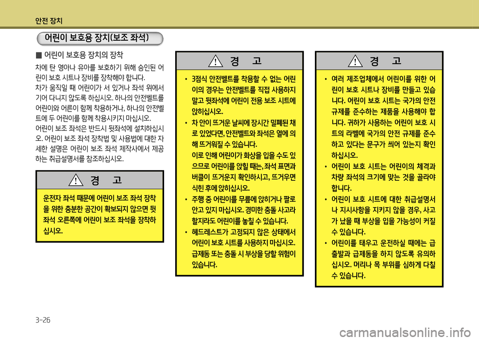 Hyundai Avante 2014  아반떼 MD - 사용 설명서 (in Korean) 1