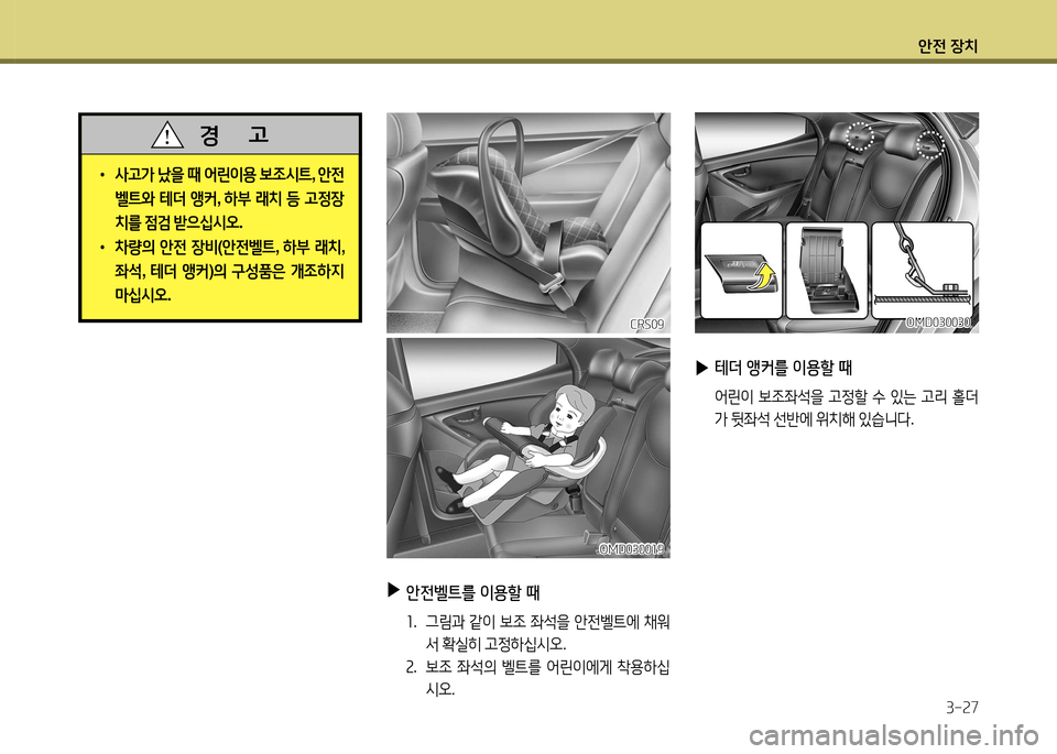 Hyundai Avante 2014  아반떼 MD - 사용 설명서 (in Korean) 1
