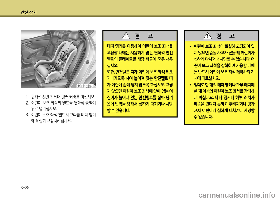 Hyundai Avante 2014  아반떼 MD - 사용 설명서 (in Korean) 1