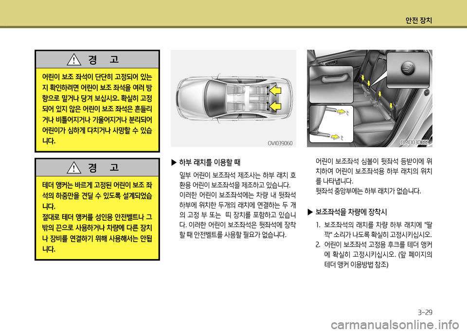 Hyundai Avante 2014  아반떼 MD - 사용 설명서 (in Korean) 1