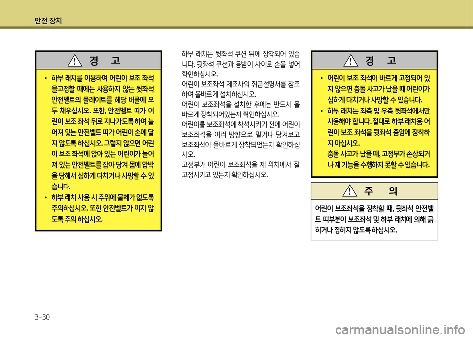 Hyundai Avante 2014  아반떼 MD - 사용 설명서 (in Korean) 1