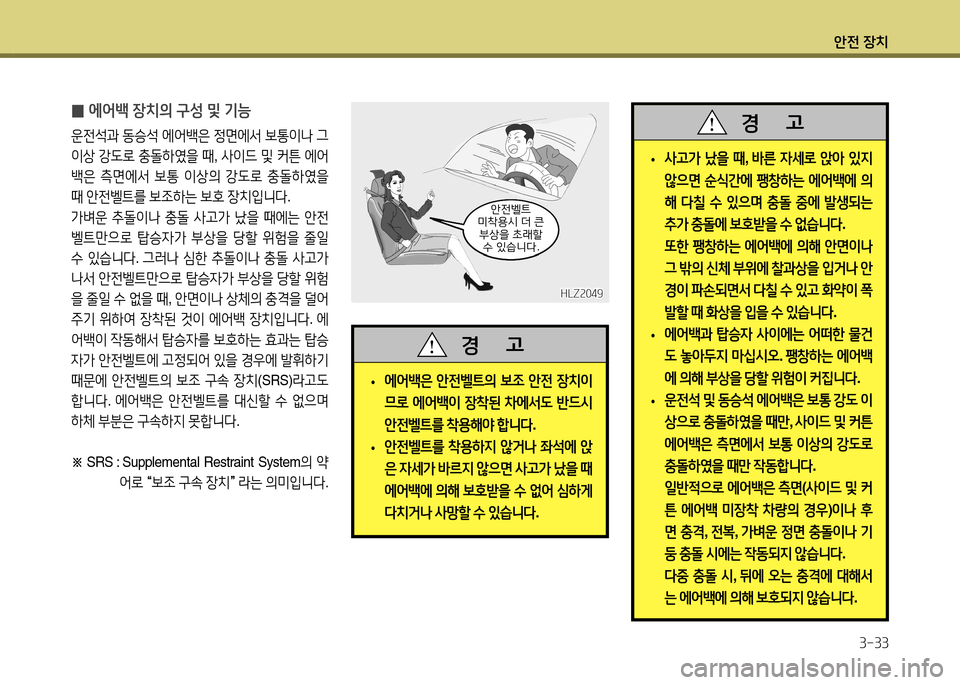 Hyundai Avante 2014  아반떼 MD - 사용 설명서 (in Korean) 1