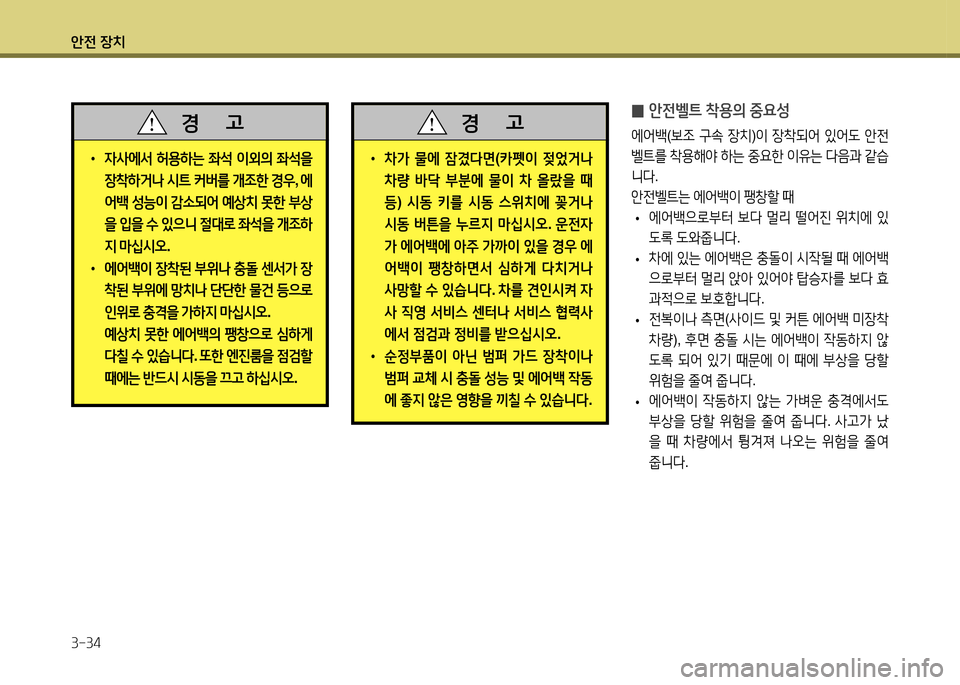 Hyundai Avante 2014  아반떼 MD - 사용 설명서 (in Korean) 1