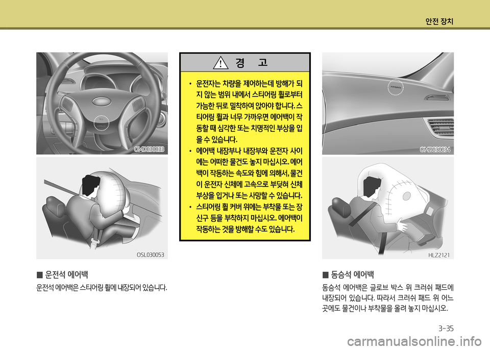 Hyundai Avante 2014  아반떼 MD - 사용 설명서 (in Korean) 1