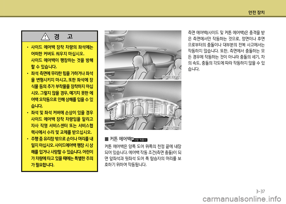 Hyundai Avante 2014  아반떼 MD - 사용 설명서 (in Korean) 1