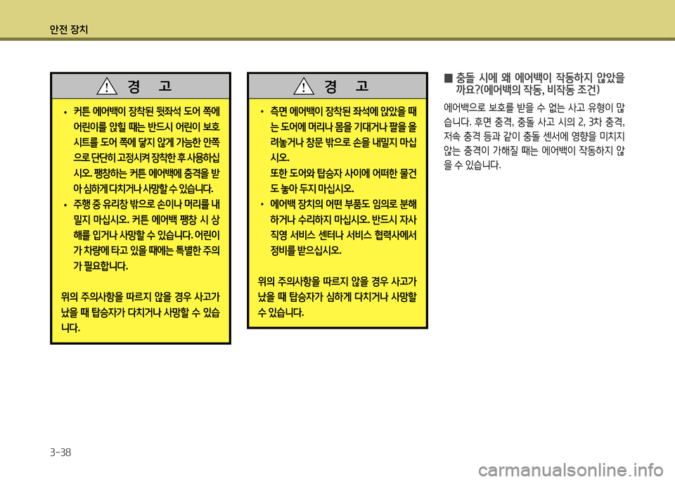 Hyundai Avante 2014  아반떼 MD - 사용 설명서 (in Korean) 1