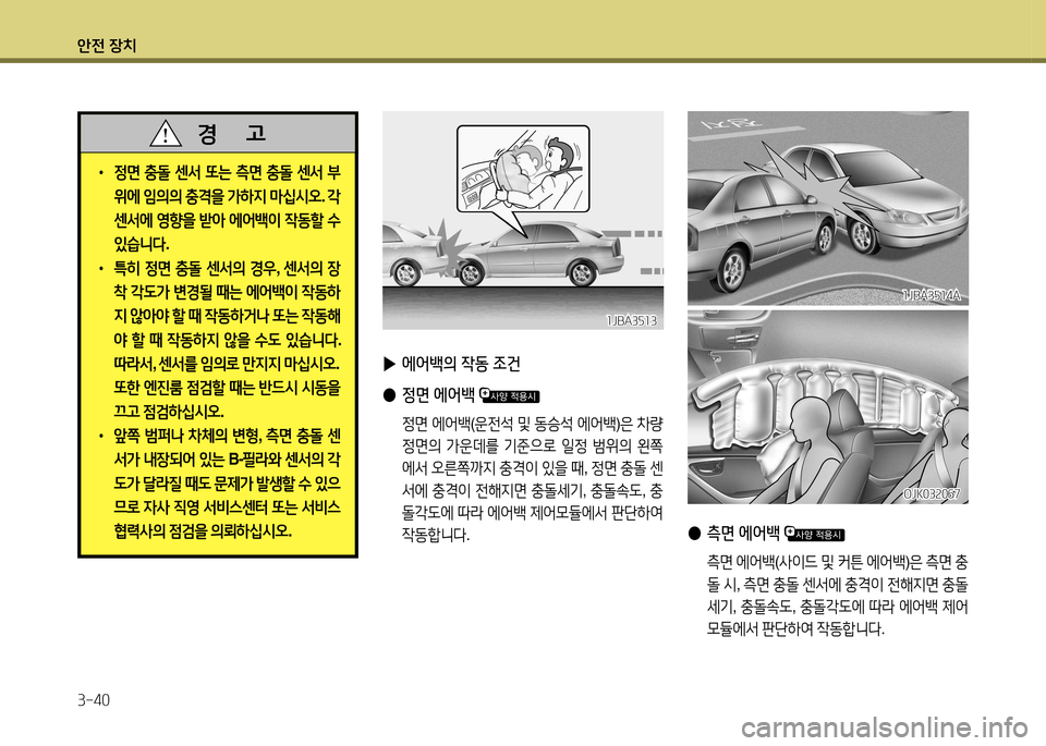 Hyundai Avante 2014  아반떼 MD - 사용 설명서 (in Korean) 1