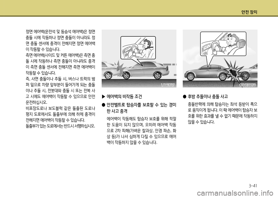 Hyundai Avante 2014  아반떼 MD - 사용 설명서 (in Korean) 1