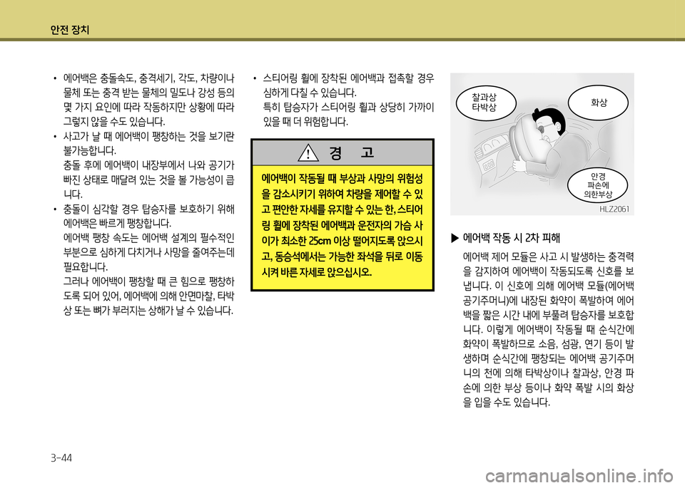 Hyundai Avante 2014  아반떼 MD - 사용 설명서 (in Korean) 1