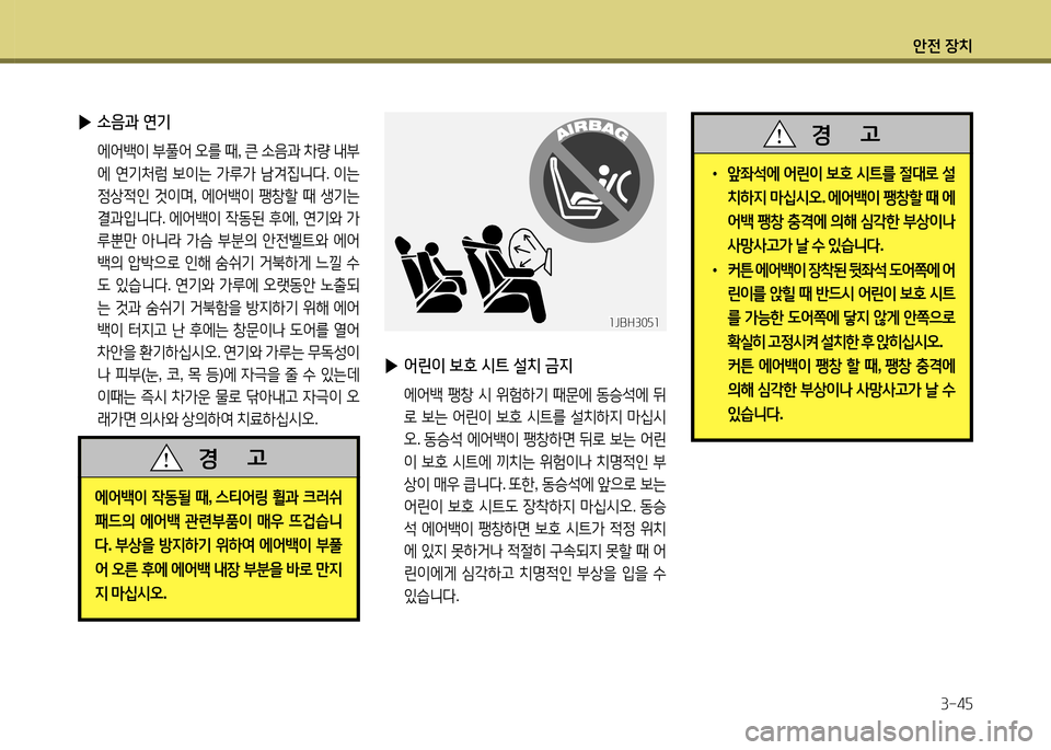 Hyundai Avante 2014  아반떼 MD - 사용 설명서 (in Korean) 1
