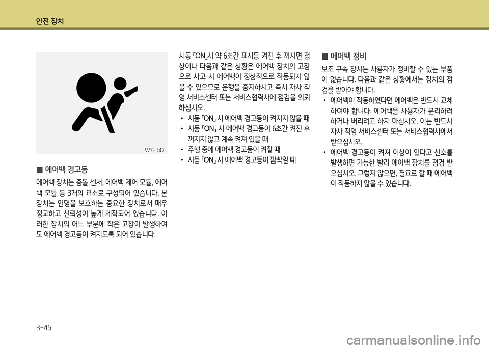 Hyundai Avante 2014  아반떼 MD - 사용 설명서 (in Korean) 1