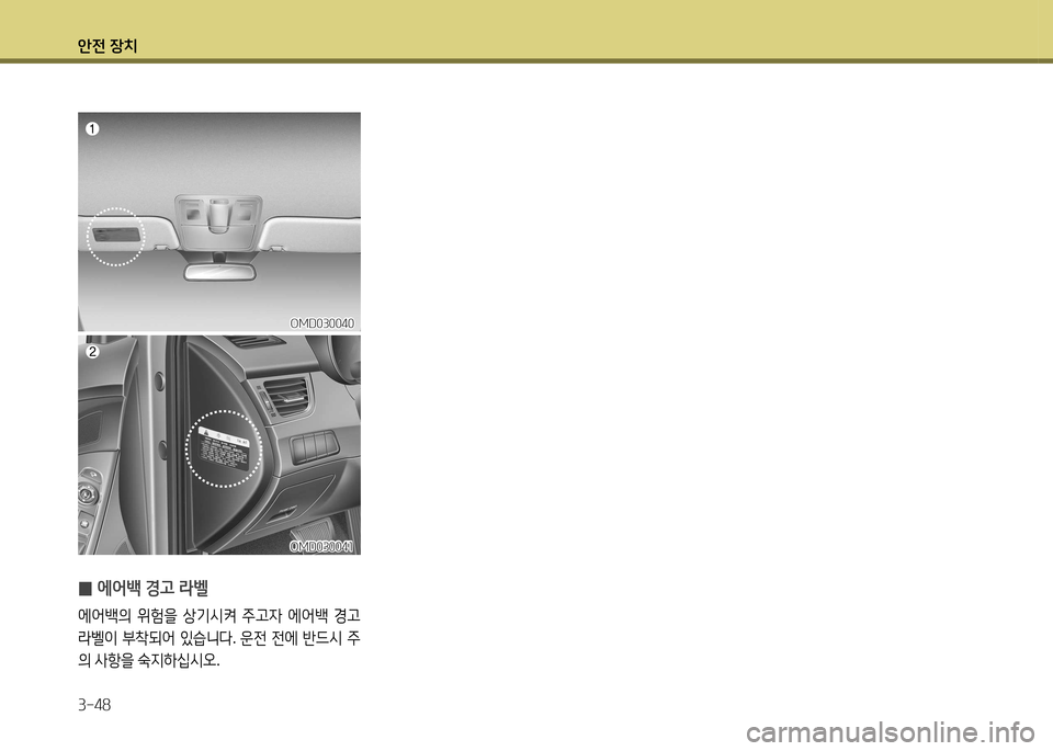 Hyundai Avante 2014  아반떼 MD - 사용 설명서 (in Korean) 1