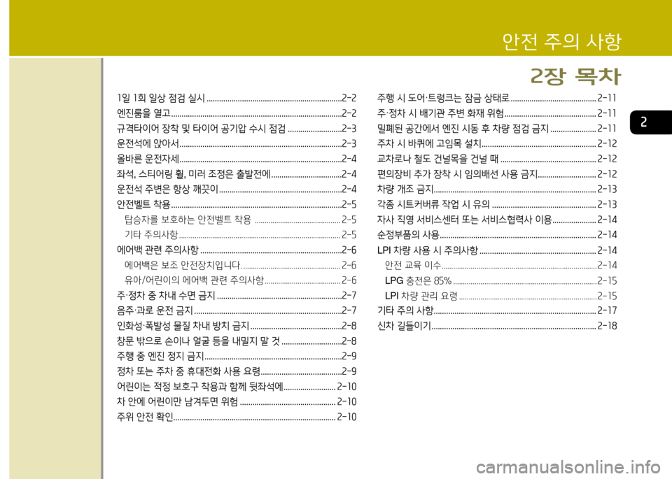 Hyundai Avante 2014  아반떼 MD - 사용 설명서 (in Korean) 1