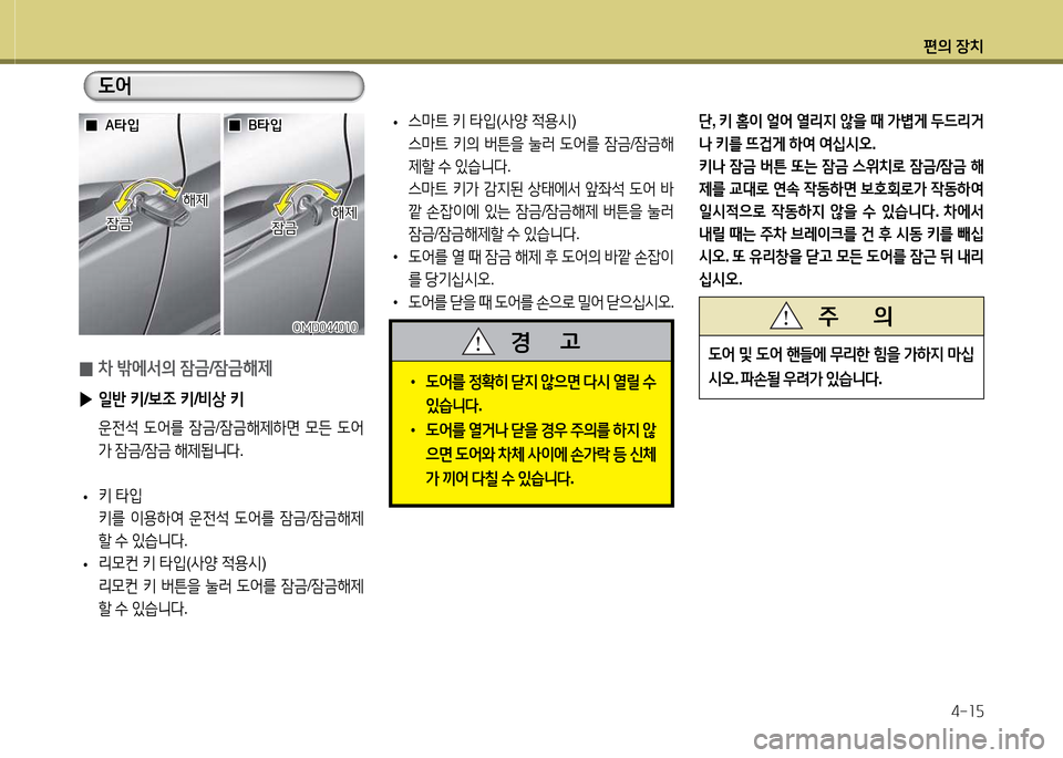 Hyundai Avante 2014  아반떼 MD - 사용 설명서 (in Korean) 편의 장치4-소자
•  L2<를  정B
