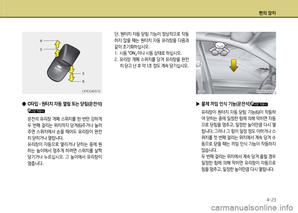 Hyundai Avante 2014  아반떼 MD - 사용 설명서 (in Korean) 편의 장치4-속3
 
▶ 