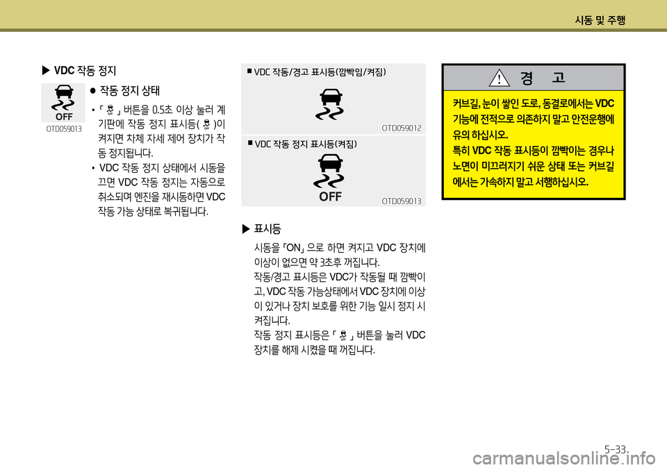 Hyundai Avante 2013  아반떼 MD - 사용 설명서 (in Korean) /d동 및 주B자-33
커브길, 눈이  쌓인   L$