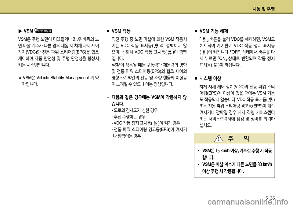 Hyundai Avante 2013  아반떼 MD - 사용 설명서 (in Korean) /d동 및 주B자-3자
 ●VSM  기능 해제
 
,m,n 
버튼을  눌러  VDC 를 해제하면 , VSM도 
해제되며  계기판에  VDC 4동 4