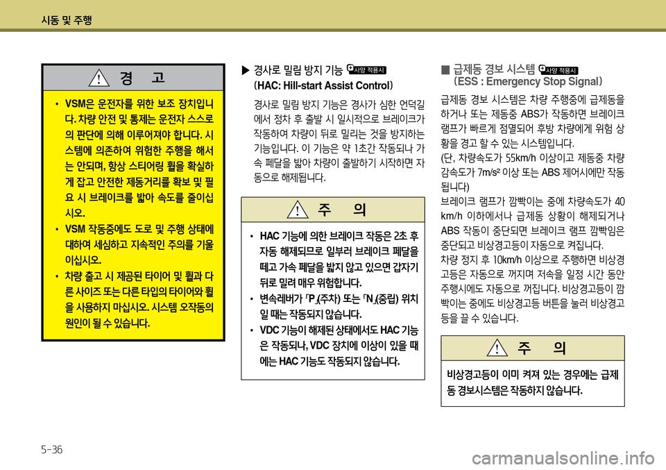 Hyundai Avante 2013  아반떼 MD - 사용 설명서 (in Korean) /d동 및 주B 자-3작
• VSM 은 운전4를  위한  )|4