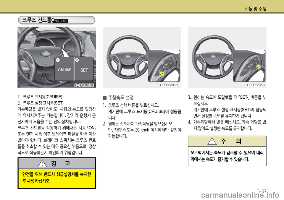 Hyundai Avante 2013  아반떼 MD - 사용 설명서 (in Korean) /d동 및 주B자-37
 
0 주B. L 설4