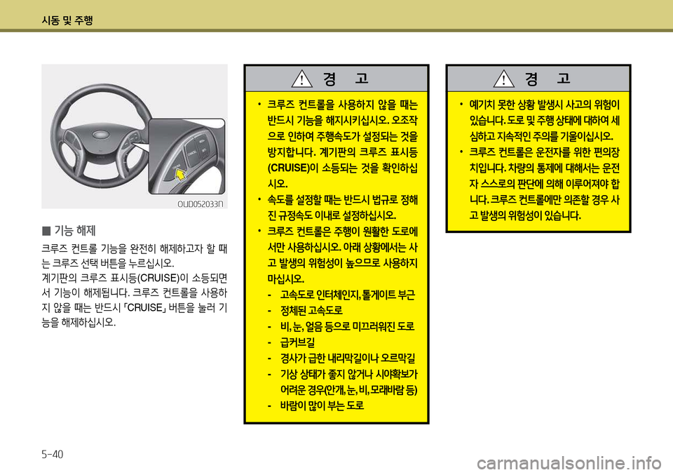 Hyundai Avante 2013  아반떼 MD - 사용 설명서 (in Korean) /d동 및 주B 자-40
 
•
예기: