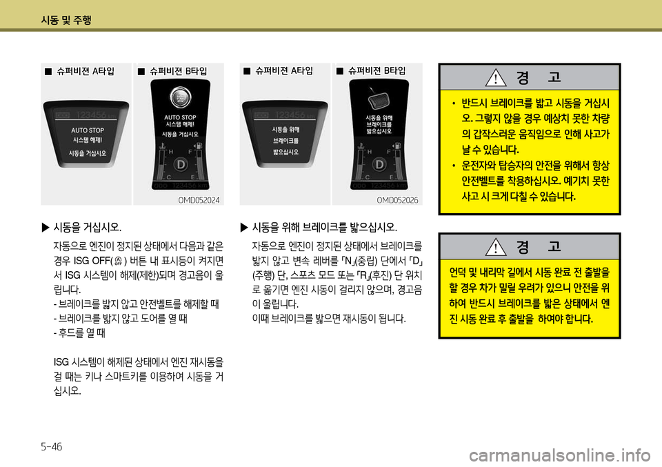 Hyundai Avante 2013  아반떼 MD - 사용 설명서 (in Korean) /d동 및 주B 자-4작
OMD0자속0속4OMD0자속0속4
 
▶ 시동을 거십시오행
 4동으$