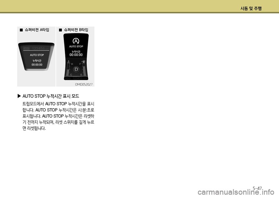 Hyundai Avante 2013  아반떼 MD - 사용 설명서 (in Korean) /d동 및 주B자-47
OMD0자속0속7OMD0자속0속7
 
▶
AUTO STOP  누4