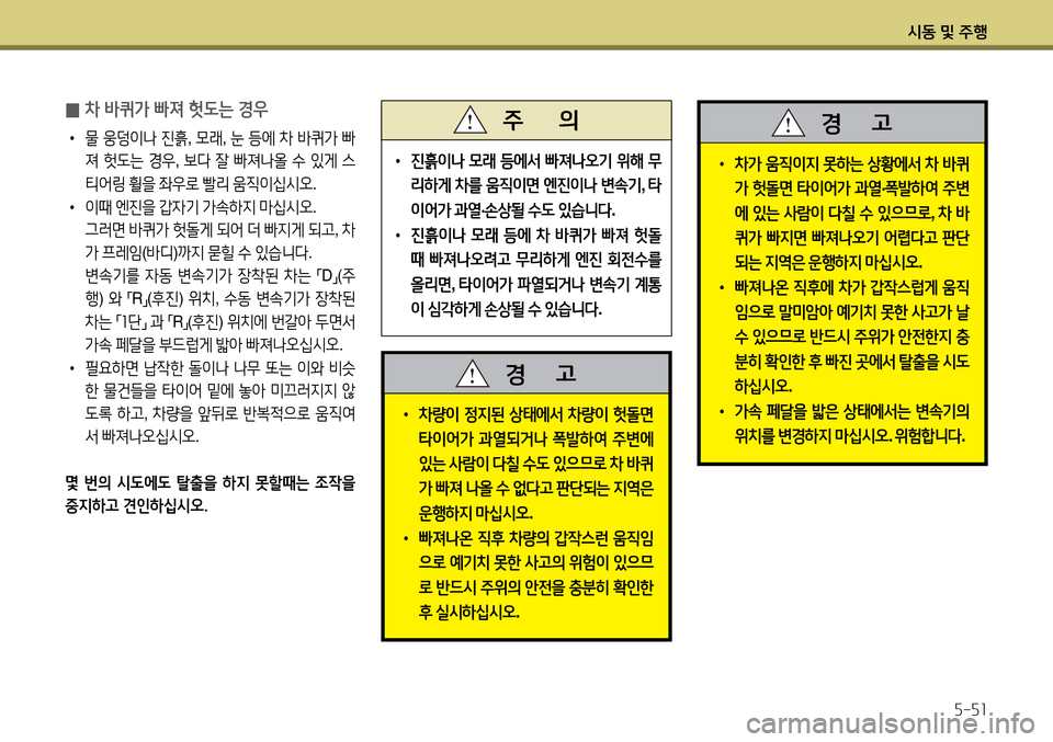 Hyundai Avante 2013  아반떼 MD - 사용 설명서 (in Korean) /d동 및 주B자-자소
 
0 8