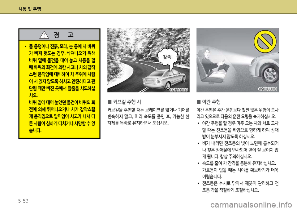Hyundai Avante 2013  아반떼 MD - 사용 설명서 (in Korean) /d동 및 주B 자-자속
 
0 2간 주B
2간
 운B은  주간  운B)|l  훨씬  많은  위험이  도사
리고  있으므$