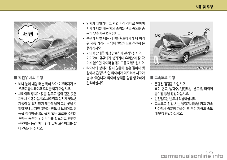 Hyundai Avante 2013  아반떼 MD - 사용 설명서 (in Korean) /d동 및 주B자-자3
 
0 1