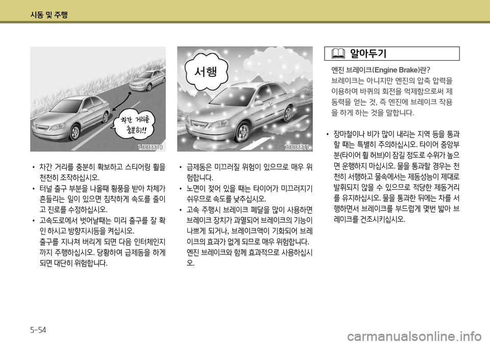 Hyundai Avante 2013  아반떼 MD - 사용 설명서 (in Korean) /d동 및 주B 자-자4
• 장&P철이나  비