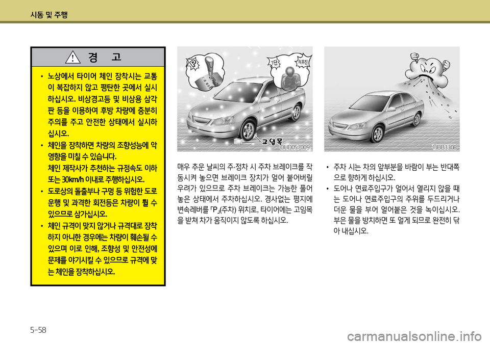 Hyundai Avante 2013  아반떼 MD - 사용 설명서 (in Korean) /d동 및 주B 자-자8
매38 추운  날1