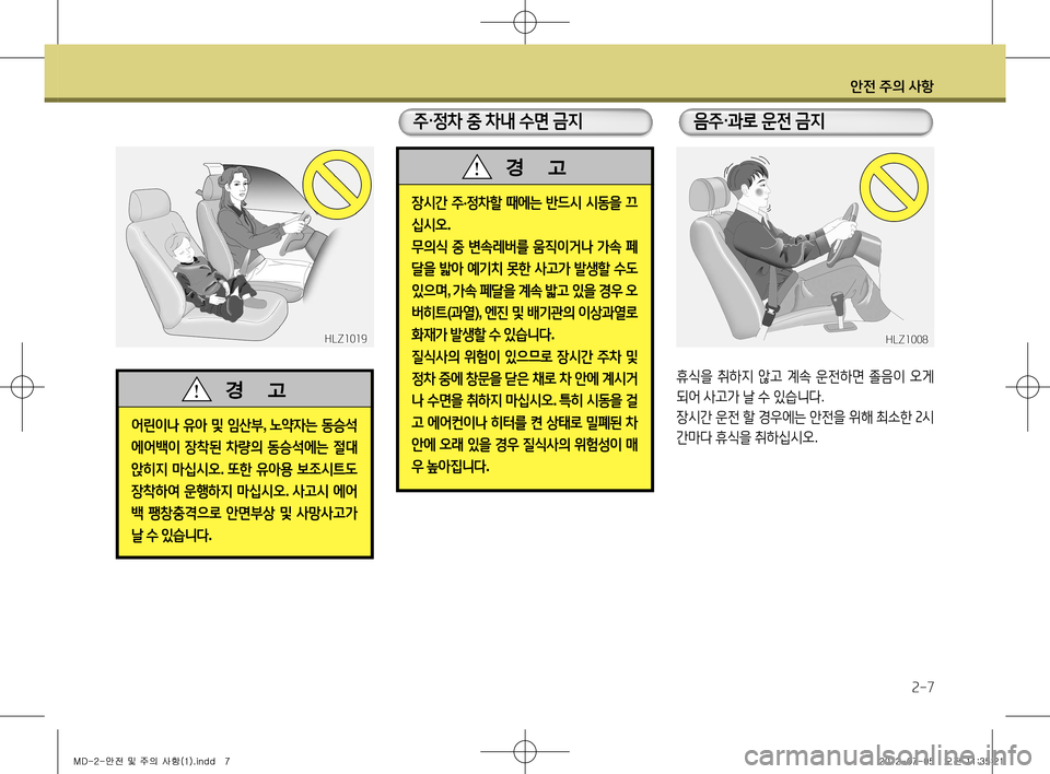Hyundai Avante 2013 아반떼 MD - 사용 설명서 (in Korean) 안전 주의 사항
2-7
휴식을 취하지 않고 계속 운전하면 졸음이 오게
되어 사고가 날 수 있습니다 .
장시간 운전 할 경우에는 안전을 위해 Hyundai Avante 2013 아반떼 MD - 사용 설명서 (in Korean) 안전 주의 사항
2-7
휴식을 취하지 않고 계속 운전하면 졸음이 오게
되어 사고가 날 수 있습니다 .
장시간 운전 할 경우에는 안전을 위해