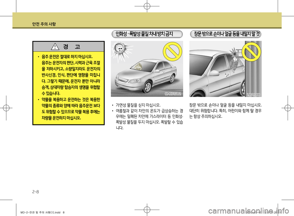 Hyundai Avante 2013 아반떼 MD - 사용 설명서 (in Korean) 안전 주의 사항
2-8
• 음주 운전은 절대로 하지 마십시오 .
음주는 운전자의 판단 , 시력과 근육 조절
을 저하시키고 , 소량일지라도 운전자의 Hyundai Avante 2013 아반떼 MD - 사용 설명서 (in Korean) 안전 주의 사항
2-8
• 음주 운전은 절대로 하지 마십시오 .
음주는 운전자의 판단 , 시력과 근육 조절
을 저하시키고 , 소량일지라도 운전자의