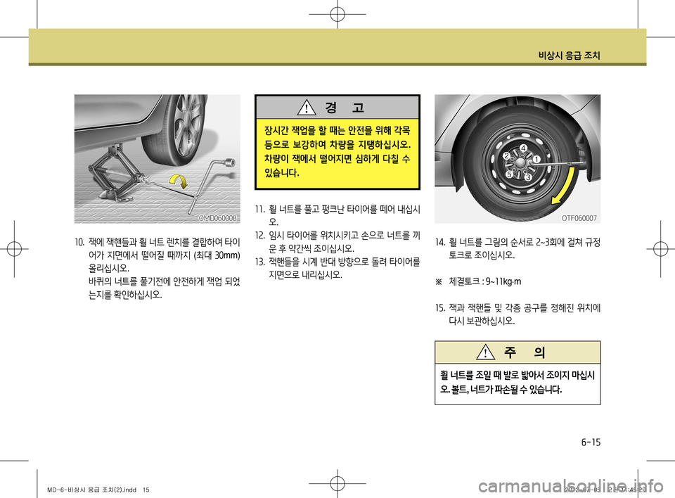 Hyundai Avante 2013 아반떼 MD - 사용 설명서 (in Korean) 비상시 응급 조치
6-156-15
11. 휠 너트를 풀고 펑크난 타이어를 떼어 내십시
오 .
12 . 임시 타이어를 위치시키고 손으로 너트를 끼
운 후 약간씩 Hyundai Avante 2013 아반떼 MD - 사용 설명서 (in Korean) 비상시 응급 조치
6-156-15
11. 휠 너트를 풀고 펑크난 타이어를 떼어 내십시
오 .
12 . 임시 타이어를 위치시키고 손으로 너트를 끼
운 후 약간씩