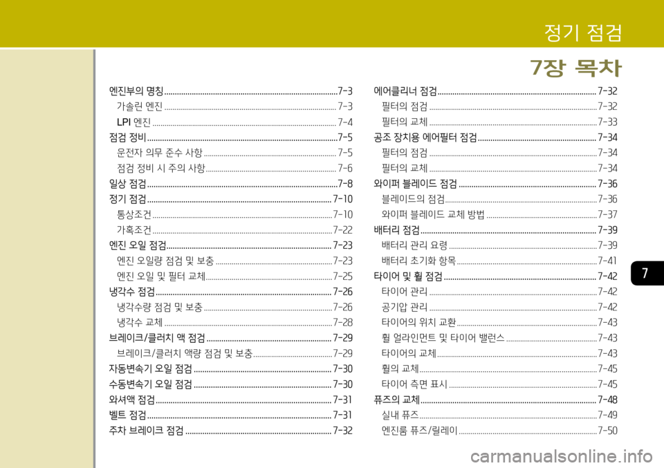 Hyundai Avante 2013 아반떼 MD - 사용 설명서 (in Korean) 높
4 Hyundai Avante 2013 아반떼 MD - 사용 설명서 (in Korean) 높
4