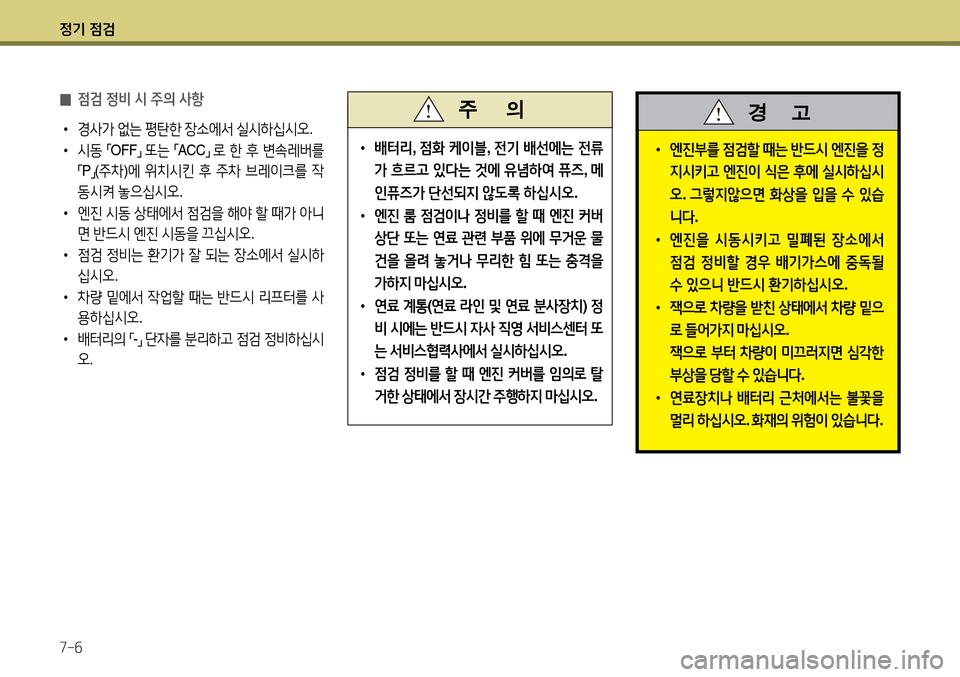 Hyundai Avante 2013 아반떼 MD - 사용 설명서 (in Korean) 4 Hyundai Avante 2013 아반떼 MD - 사용 설명서 (in Korean) 4
