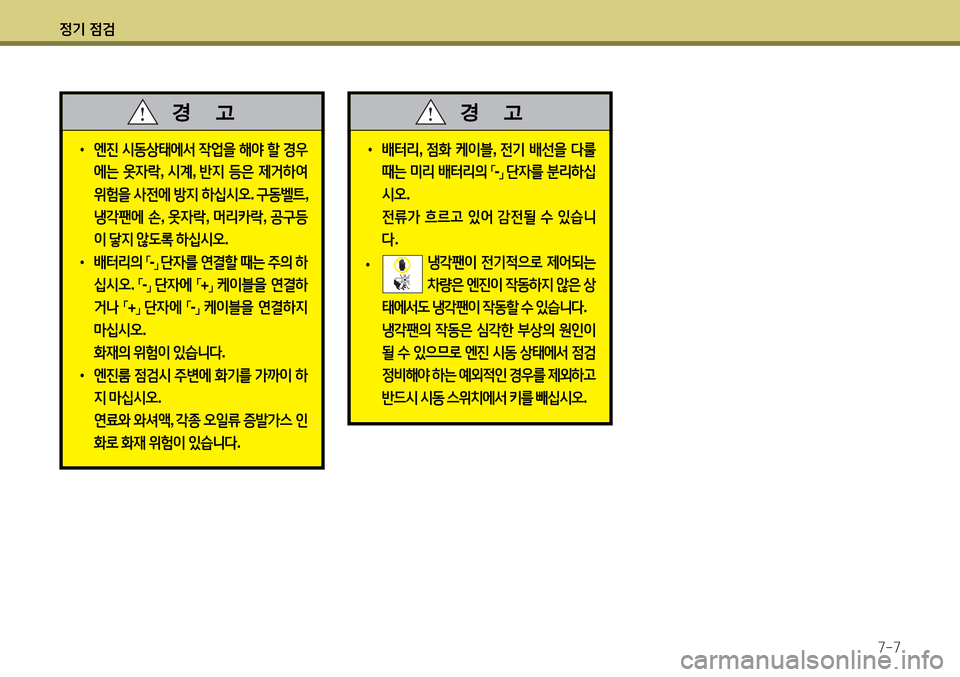 Hyundai Avante 2013 아반떼 MD - 사용 설명서 (in Korean) 4 Hyundai Avante 2013 아반떼 MD - 사용 설명서 (in Korean) 4