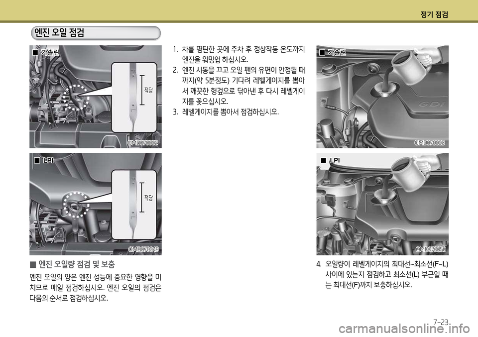 Hyundai Avante 2013 아반떼 MD - 사용 설명서 (in Korean) 4 Hyundai Avante 2013 아반떼 MD - 사용 설명서 (in Korean) 4