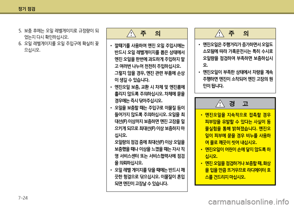 Hyundai Avante 2013 아반떼 MD - 사용 설명서 (in Korean) 4 Hyundai Avante 2013 아반떼 MD - 사용 설명서 (in Korean) 4