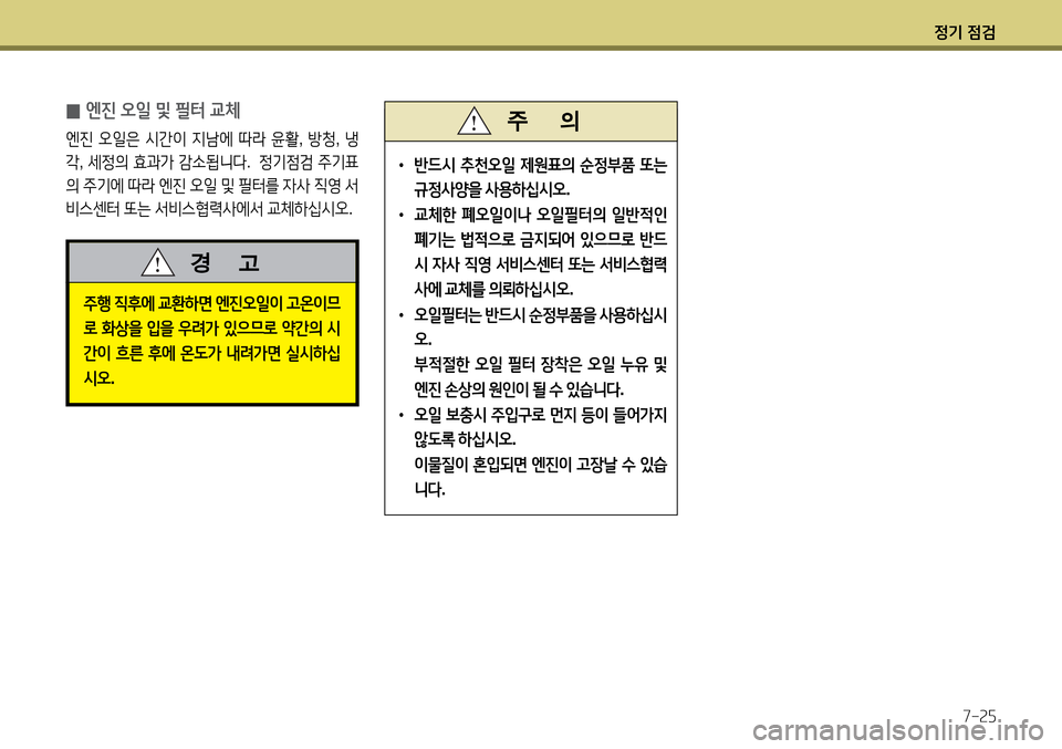 Hyundai Avante 2013 아반떼 MD - 사용 설명서 (in Korean) 4 Hyundai Avante 2013 아반떼 MD - 사용 설명서 (in Korean) 4