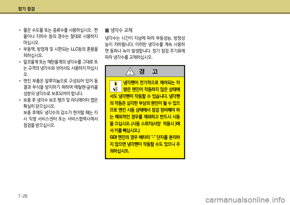 Hyundai Avante 2013 아반떼 MD - 사용 설명서 (in Korean) 4 Hyundai Avante 2013 아반떼 MD - 사용 설명서 (in Korean) 4
