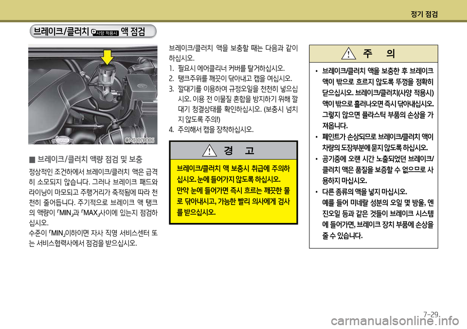 Hyundai Avante 2013 아반떼 MD - 사용 설명서 (in Korean) 4 Hyundai Avante 2013 아반떼 MD - 사용 설명서 (in Korean) 4