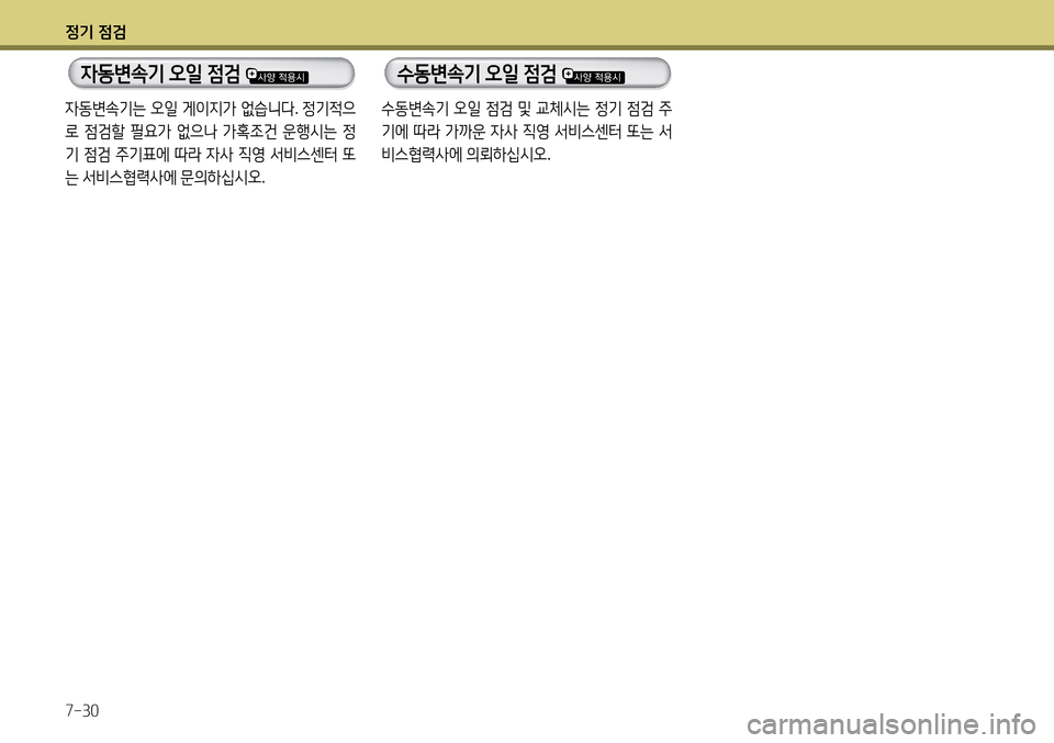 Hyundai Avante 2013 아반떼 MD - 사용 설명서 (in Korean) 4 Hyundai Avante 2013 아반떼 MD - 사용 설명서 (in Korean) 4