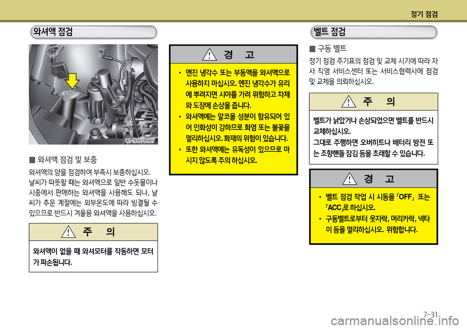 Hyundai Avante 2013 아반떼 MD - 사용 설명서 (in Korean) 4 Hyundai Avante 2013 아반떼 MD - 사용 설명서 (in Korean) 4