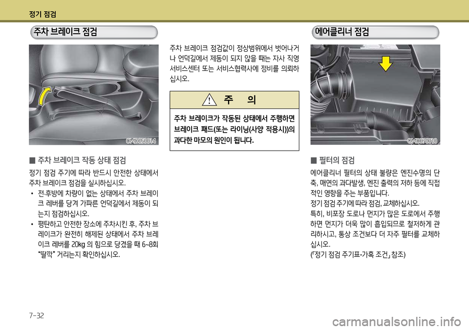 Hyundai Avante 2013 아반떼 MD - 사용 설명서 (in Korean) 4 Hyundai Avante 2013 아반떼 MD - 사용 설명서 (in Korean) 4