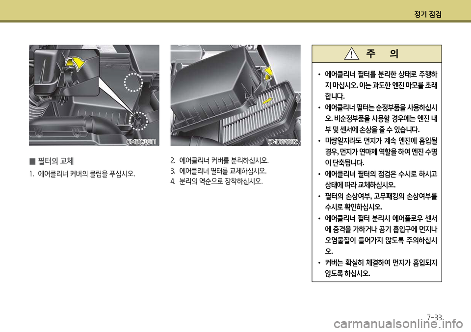 Hyundai Avante 2013 아반떼 MD - 사용 설명서 (in Korean) 4 Hyundai Avante 2013 아반떼 MD - 사용 설명서 (in Korean) 4