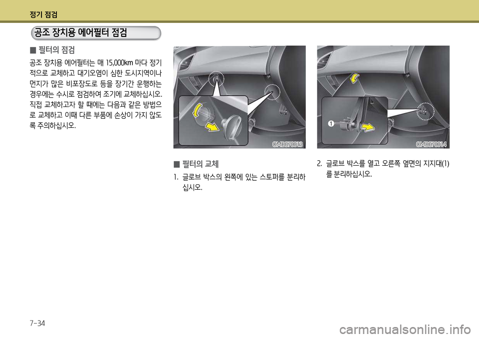 Hyundai Avante 2013 아반떼 MD - 사용 설명서 (in Korean) 4 Hyundai Avante 2013 아반떼 MD - 사용 설명서 (in Korean) 4