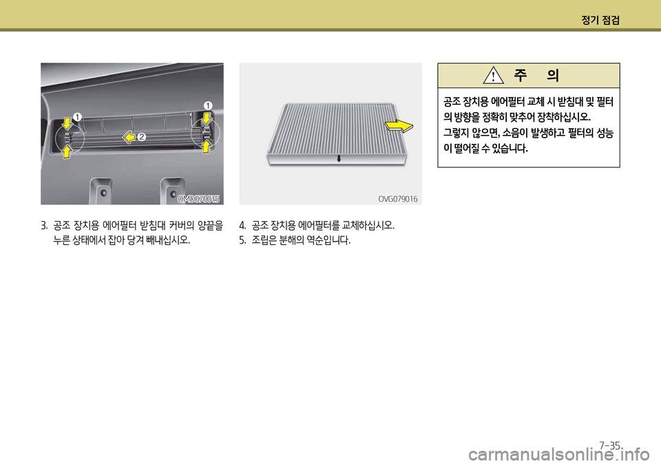 Hyundai Avante 2013 아반떼 MD - 사용 설명서 (in Korean) 4 Hyundai Avante 2013 아반떼 MD - 사용 설명서 (in Korean) 4