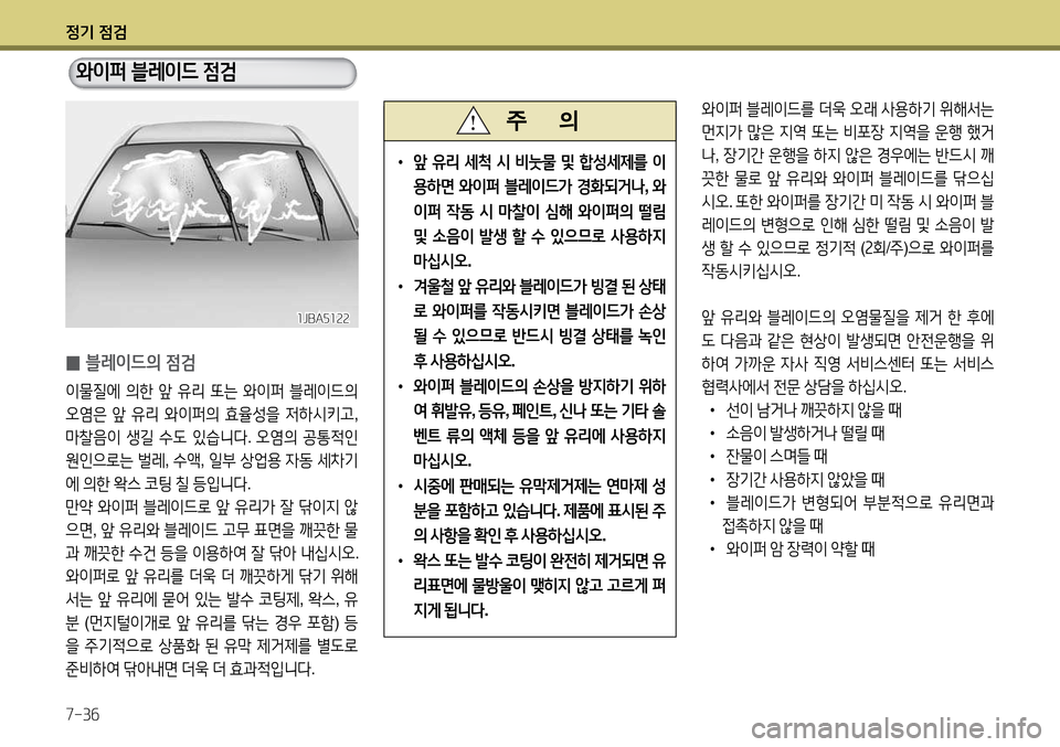 Hyundai Avante 2013 아반떼 MD - 사용 설명서 (in Korean) 4 Hyundai Avante 2013 아반떼 MD - 사용 설명서 (in Korean) 4